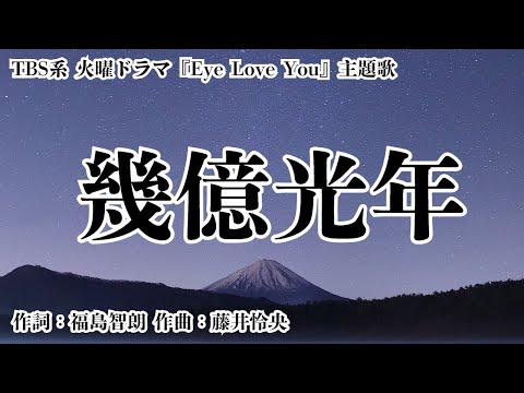 【カラオケ】幾億光年／Omoinotake【オフボーカル メロディ有り karaoke】