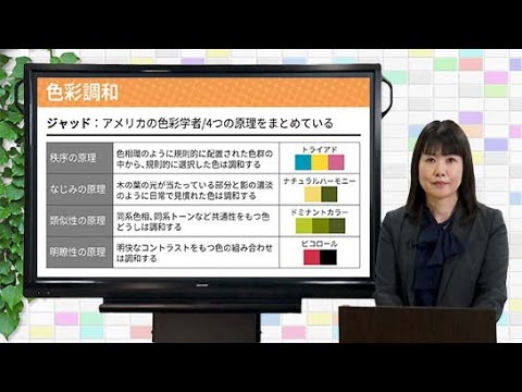 【2020年改訂済み】色彩検定２級 第１回講義　色彩調和