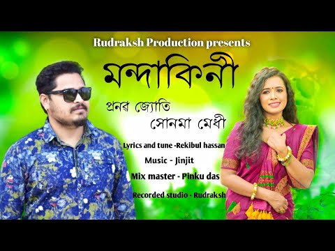 MONDAKINI // PRANAB JYOTI // SONMA MEDHI // JINJIT// REKIBUL // NEW ASSAMESE ROMANTIC SONG //