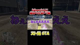 k4senさん一行に吹っ飛ばされるトワ様 #shorts #cutowa 【VCR GTA/スト鯖/常闇トワ/トワ様/k4sen/ホロライブ/切り抜き】