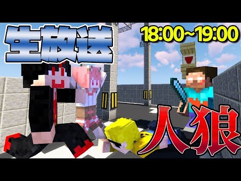 【マイクラ】人狼ゲーム　カラピチで雑談