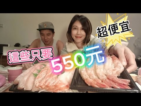 超懷念CP值生魚片大甜蝦只要550元【吳懷中 小龜 夫妻生活日常VLOG】