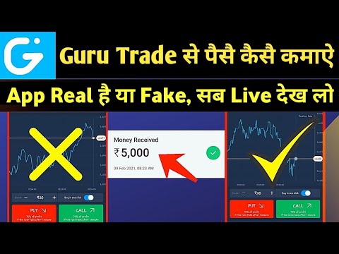 Guru Trade 7 se paise kaise kamaye || Best Trading app in India || Guru Trade app real or fake