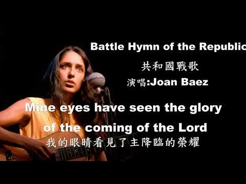 世界各地民謠 (美國)Battle Hymn of the Republic共和國戰歌