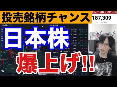 12/26【日本株爆上げ来たか‼︎】損益通算終了で日経平均急騰か。海外勢は日本株大量売却。ドル円157円→自動車株が大幅高。米国株、ナスダック、半導体株、仮想通貨BTCも強い。