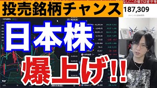 12/26【日本株爆上げ来たか‼︎】損益通算終了で日経平均急騰か。海外勢は日本株大量売却。ドル円157円→自動車株が大幅高。米国株、ナスダック、半導体株、仮想通貨BTCも強い。