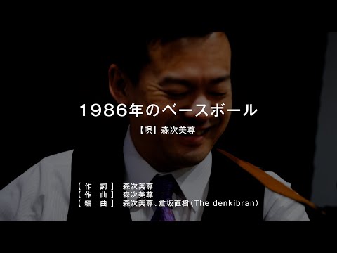 1986年のベースボール