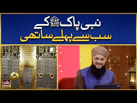 Shan e Hazrat Abu Bakar Siddique | Nabi Pak ﷺ Ke Sab Se Pehle Sathi | Hafiz Tahir Qadri