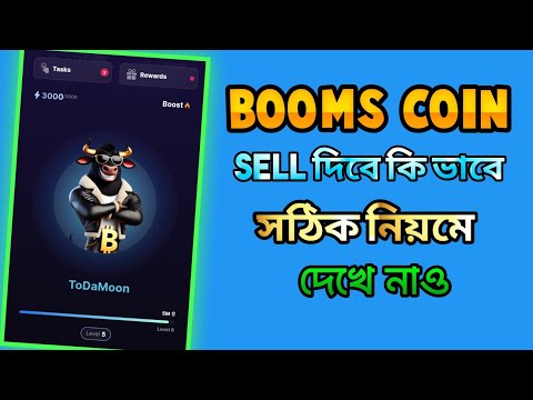 Booms token Sell dibo ki vabe। Booms token withdrawal। Booms ton withdrawal। Booms Coin