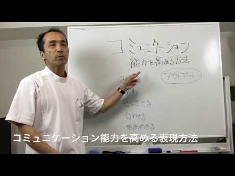 コミュニケーション能力を高める方法・表現編　広島　メディカルNLPコミュニケーション研究所