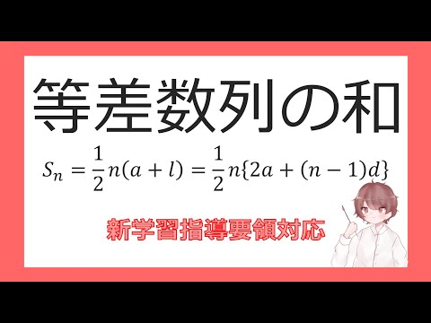 数B数列⑤等差数列の和