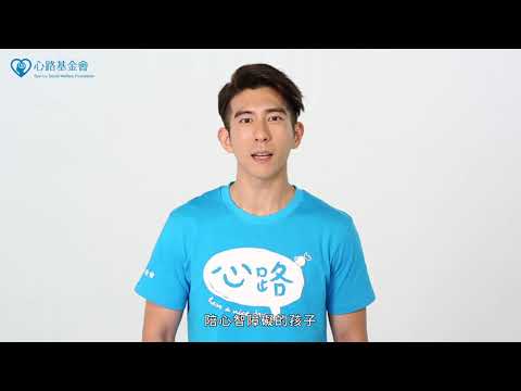 【心路╳修杰楷】天天用心走的路2017 公益CF