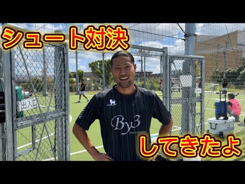 シュート対決してきたよ#サッカー#サッカー好きな人と繋がりたい#lisem#football#fclisem#守口市#社会人サッカー