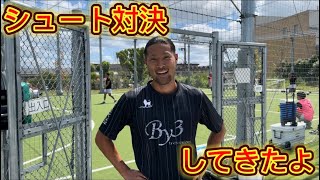 シュート対決してきたよ#サッカー#サッカー好きな人と繋がりたい#lisem#football#fclisem#守口市#社会人サッカー