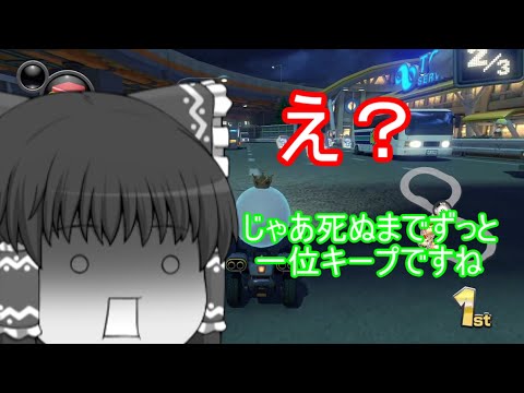 【ゆっくり実況】ゆっくり達とにぎやかマリオカート8DX【partロボ（後編）】