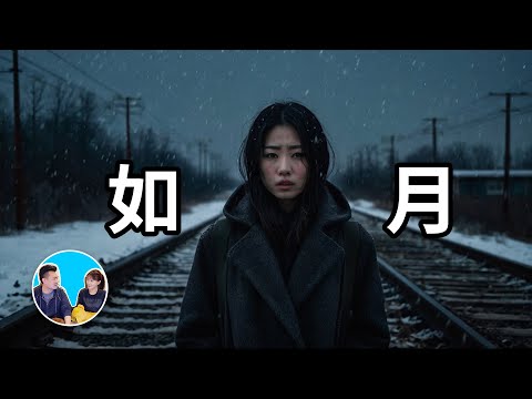 最有名的都市傳說，一個不存在的車站 | 老高與小茉 Mr & Mrs Gao