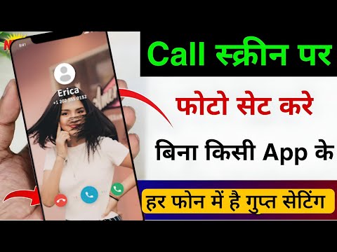 Call Aane Par Full screen Photo Kaise Set Kare | how to set photo in caller id | apply in Android