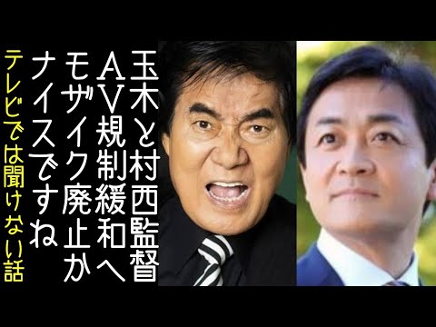 【NHK党】男・玉木雄一郎と村西とおるがアニマルビデオ新法の改正に動く【改憲君主党チャンネル】