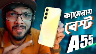 Samsung Galaxy A55 Review || ক্যামেরায় সেরা .....কিন্তু!