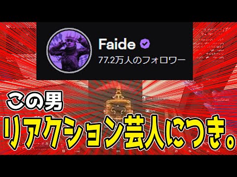 Faideが面白すぎるｗ魅せプだけじゃないぞ この男【Apex翻訳】【まとめぺくす】