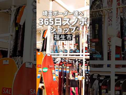 埼玉スノボ【365日営業】オフワン