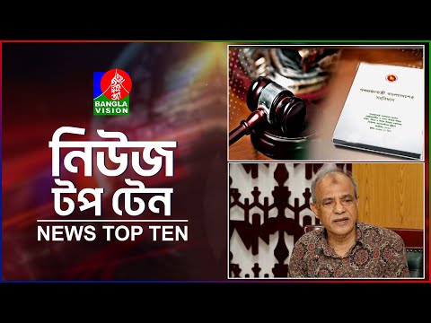 Banglavision News Top Ten | 1 PM | 17 Dec 24 | বাংলাভিশন নিউজ টপ টেন | দুপুর ১ টা | ১৭ ডিসেম্বর ২৪