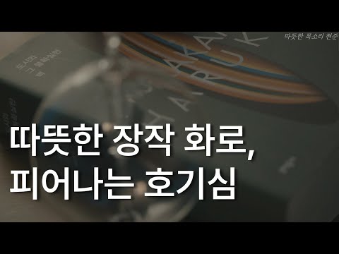 도시와 그 불확실한 벽ㅣ무라카미 하루키ㅣ마음이 편안해지는ㅣ책 읽어주는 남자ㅣ잠잘 때 듣는ㅣ오디오북 ASMR