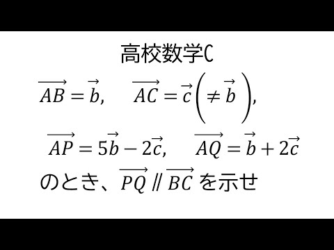 ベクトルの平行の証明【数学C平面上のベクトル】