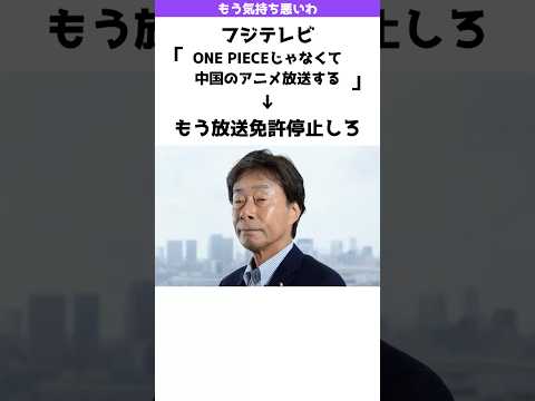 フジテレビが子供にも中国文化を本気で押し付けてきた