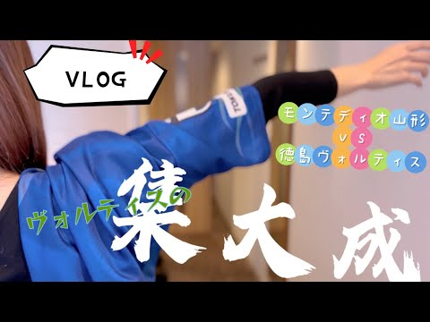 【VLOG】関東サポ車遠征　プレーオフ集大成見に行ってきた