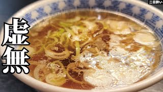 中華屋でチャーハン頼むと必ずついてくるあの旨いスープの作り方【虚無スープ】