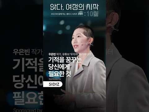 ‘눈 떠보니 머리뼈 절반이 사라졌다’ 그 뒷이야기 | 우은빈 작가, 유튜브 ‘우자까’ 크리에이터