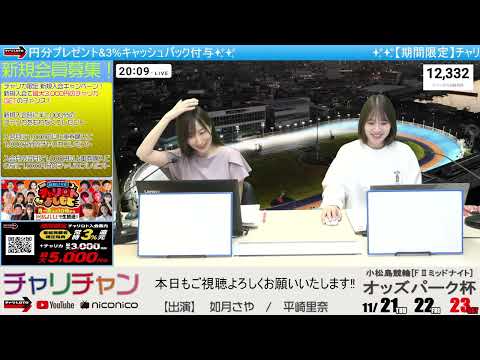 【小松島競輪】 オッズパーク杯[FⅡミッドナイト]  11/22（金）【2日目】#小松島競輪ライブ #小松島競輪中継