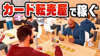 流行りのトレカを転売してボロ儲けするカードショップ経営『 TCG Card Shop Simulator 』