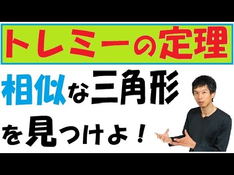 【5-10】トレミーの定理