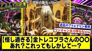 【デュエマ】『金トレジャーレア《忍蛇の聖沌 c0br4》再録決定』に対するDMPの反応集【およ】