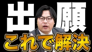 【国公立志望必見】これで迷わない2次試験の出願戦略