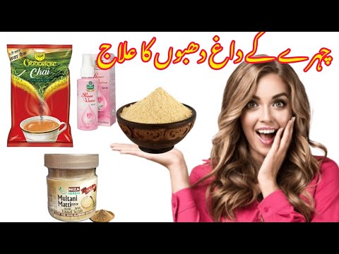 Chehry k daagh dabhoon ka ilaaj | how to clean my acne face