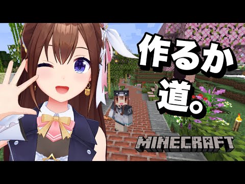 【Minecraft】今日もつくるか！！道。【ホロライブ/ときのそら】