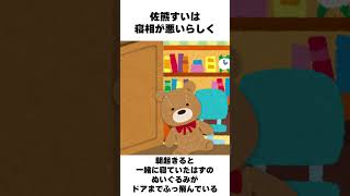 佐熊すいに関する雑学 | 寝相編 #shorts #vtuber #雑学