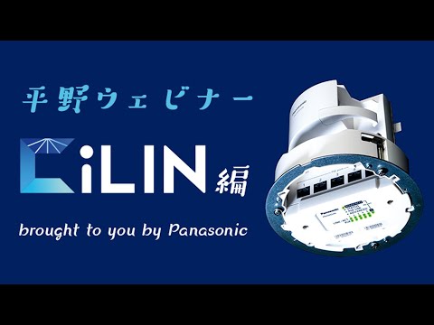 平野ウェビナー「CiLIN(シーリン)編」