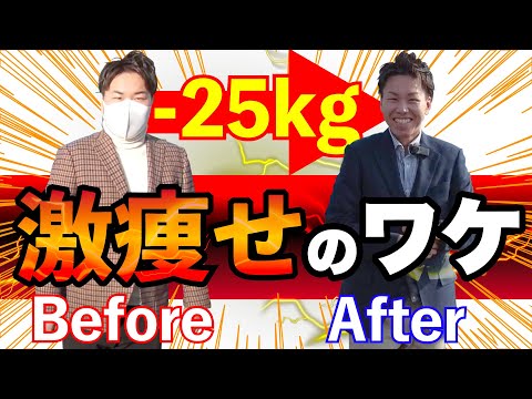 車屋営業マンが25kgの激痩せ！！ダイエット  #Shorts