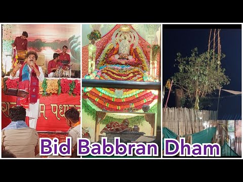 BID BBARAN DHAM || Hangout With Aman || #vloging #youtuber #vloges #jaishreeshyam #khatushyam