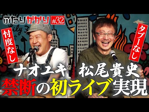 中島らも… 三浦和義… ロフトプラスワンの思い出を振り返る【LIVEふたりがかり】