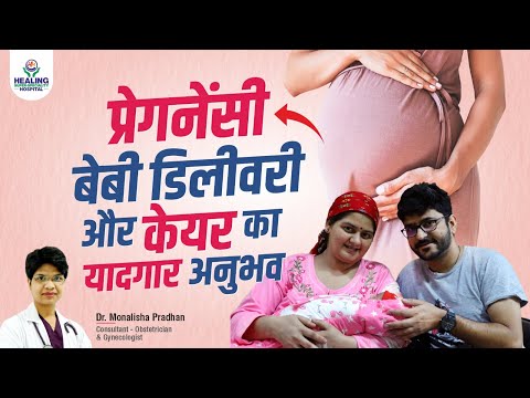 क्यों Healing Hospital Chandigarh है Normal Delivery के लिए Best Choice? | Top Maternity Hospital