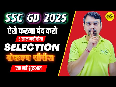 SSC GD 2025 Complete Selection Process | SSC GD 2025 | Sombir Sir