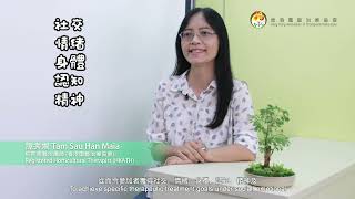 什麼是園藝治療? What is Horticultural Therapy?