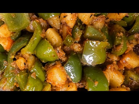 आलू शिमला मिर्च की सब्ज़ी बनाने का सबसे अनोखा तरीक़ा|#alooshimlamirch#shimlamirch#capsicumrecipe