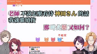 【Vtuber中文字幕】進行郡神貼貼養殖的叶和打聽到叶え葉貼貼故事的郡道老師【彩虹社/叶え葉/叶/赤羽葉子/ぐんかん/神田笑一/郡道美玲】