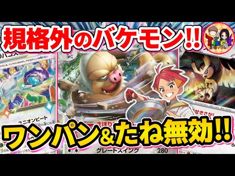 【ポケカ/対戦】破壊力と耐久力を兼ね備えたケッキングexと弱点補完が取れるテラパゴスexの最強無色デッキを紹介【ポケモンカード/Tier4チャンネル】